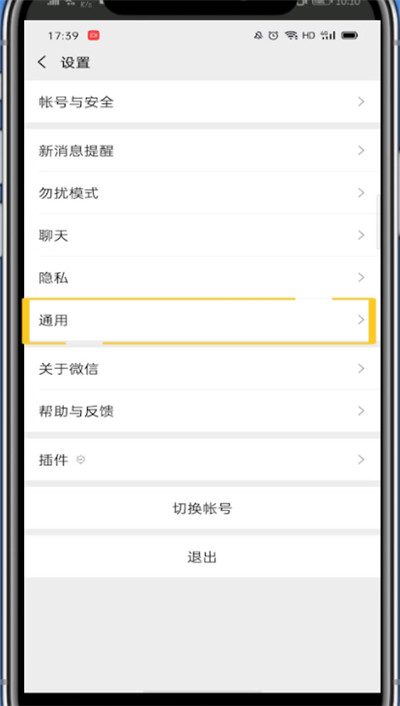 微信关闭搜索栏的方法步骤截图