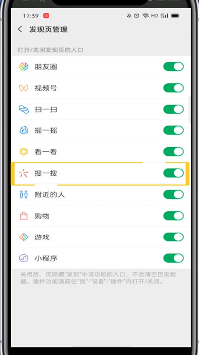 微信关闭搜索栏的方法步骤截图