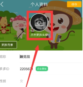 在儿歌多多中更改头像的具体步骤截图