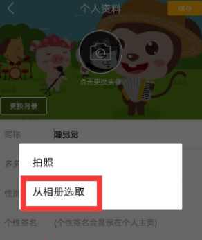 在儿歌多多中更改头像的具体步骤截图