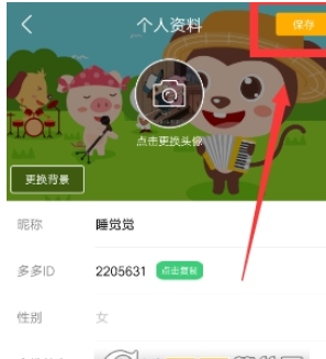 在儿歌多多中更改头像的具体步骤截图