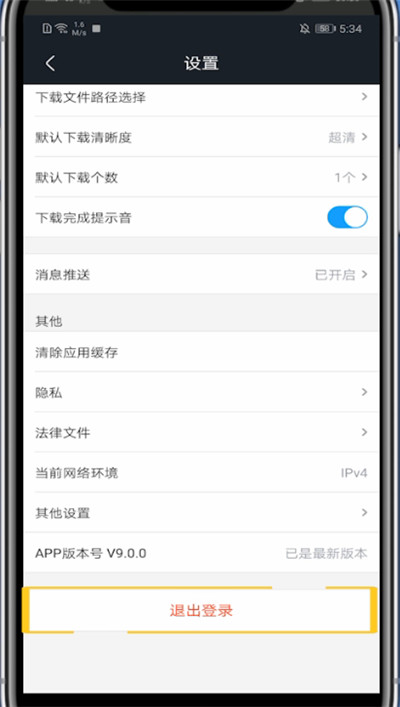 优酷中切换账号登录的方法步骤截图