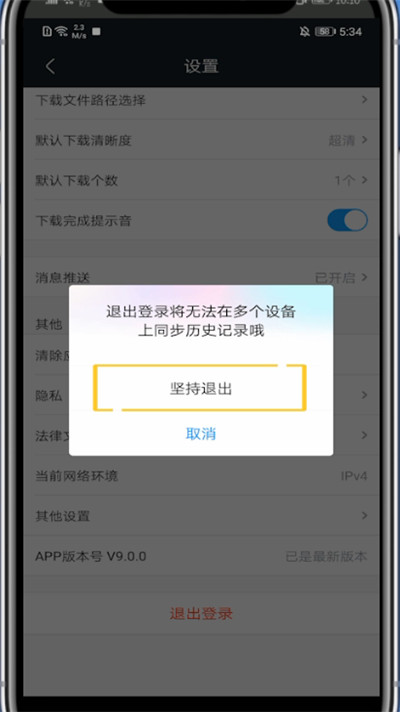 优酷中切换账号登录的方法步骤截图