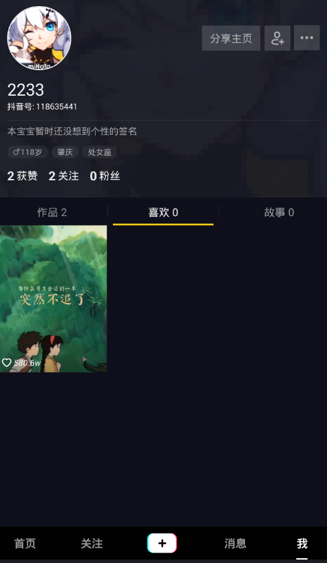 在抖音中取消点赞的方法讲解。