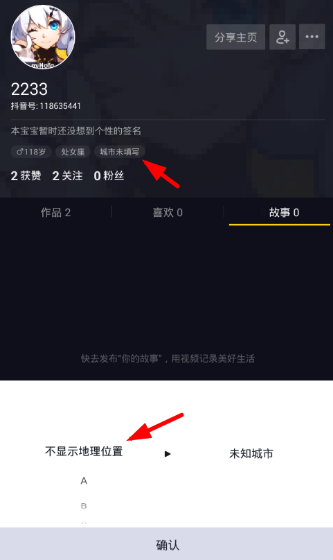 在抖音中设置自动定位的方法今天分享。