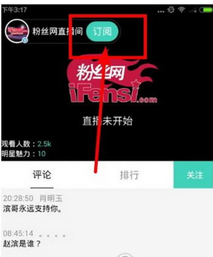 在粉丝网app中收藏直播的具体方法