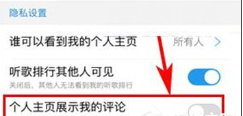在酷狗音乐中隐藏个人主页我的评论的技巧我来教你截图