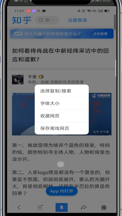知乎上复制文字的操作方法截图