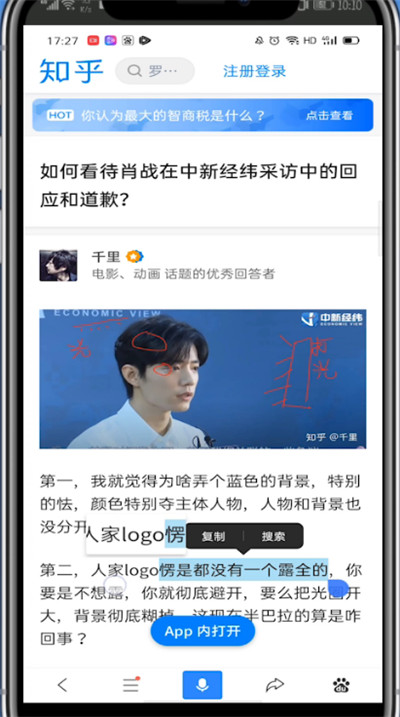 知乎上复制文字的操作方法截图