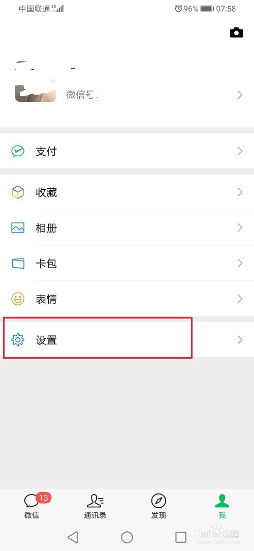 今天分享微信青少年模式在什么地方设置。