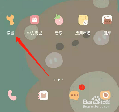 小编分享华为手机打电话出现动画是怎么设置。