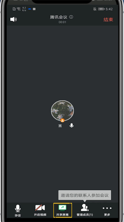 腾讯会议中播放视频的方法教程截图