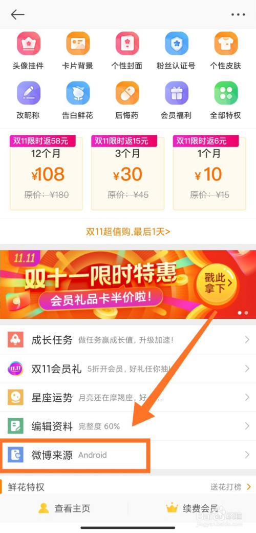 微博后缀手机型号如何改