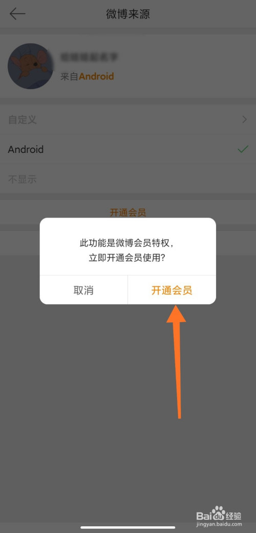 微博后缀手机型号如何改