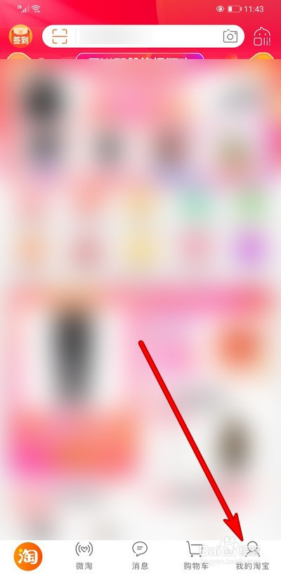 小编分享淘宝如何关掉允许推荐通讯录好友。