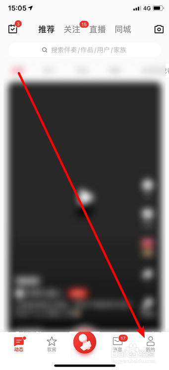 全民K歌如何删除已下载的伴奏