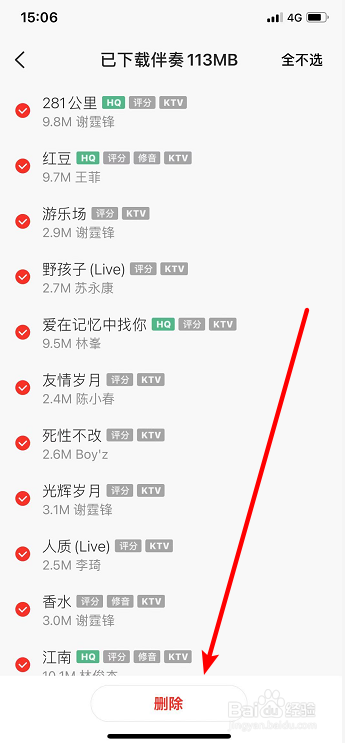 全民K歌如何删除已下载的伴奏