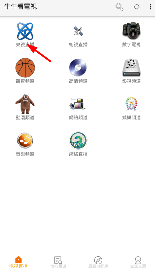 在牛牛电视云中看电视的具体步骤。