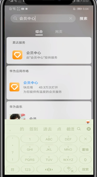 华为中看激活时间的步骤教程截图