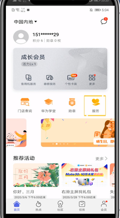 华为中看激活时间的步骤教程截图