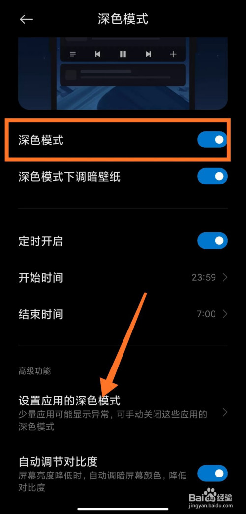 淘宝如何打开深色模式