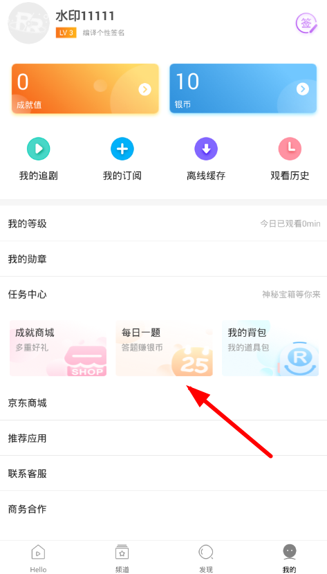 在人人视频中取得成就的技巧今天分享。