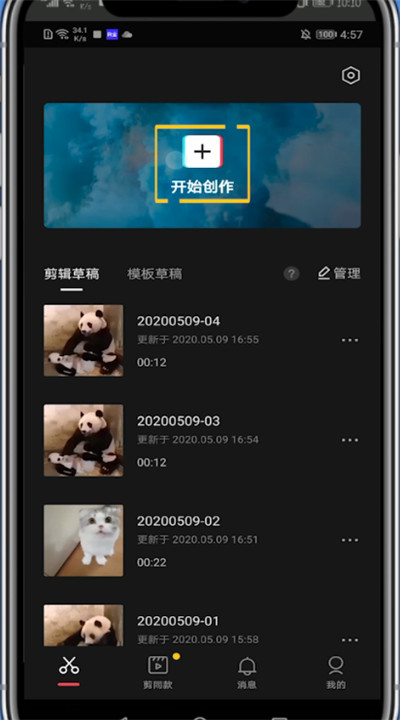 剪映加速视频的方法步骤截图