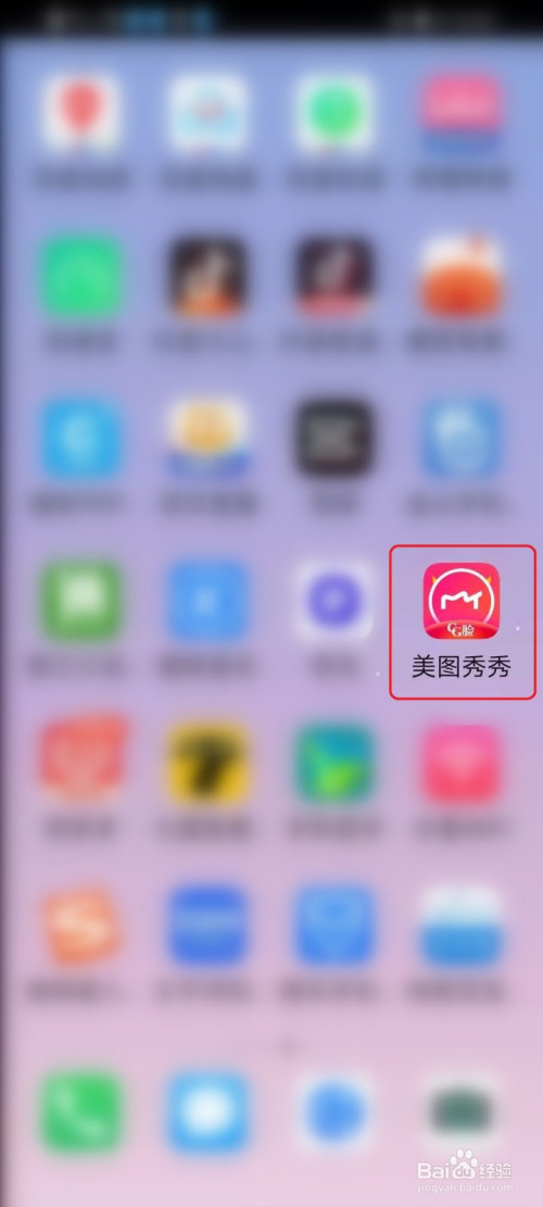 关于美图秀秀app首页怎么精简。