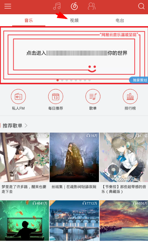 在网易云音乐app中看视频标签的方法今天分享。