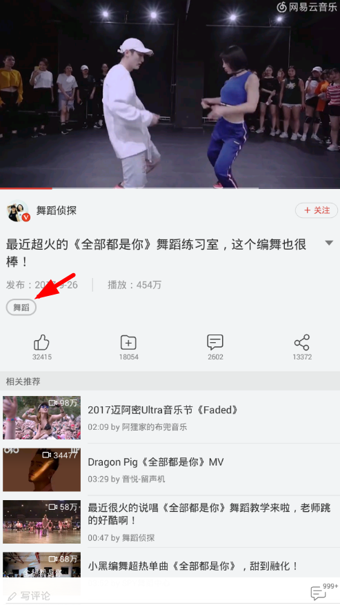 在网易云音乐app中看视频标签的方法我来教你截图