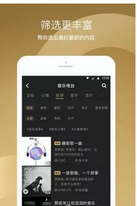 在企鹅FM中进行在线收听的图文教程。