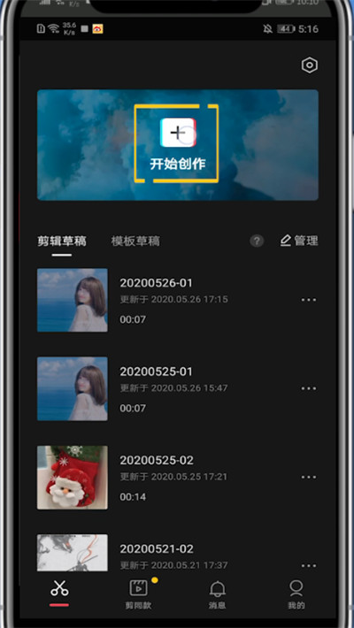 剪映中添加遮挡的详细步骤截图