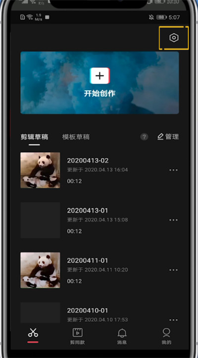 剪映中剪同款去水印的简单方法步骤截图