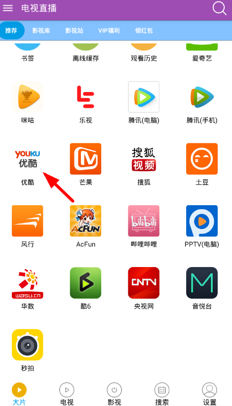 在电视直播app中看世界杯的步骤讲解。