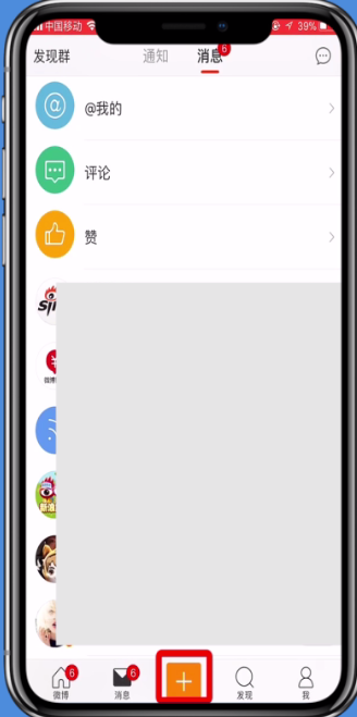 在微博app中发布视频的图文教程。