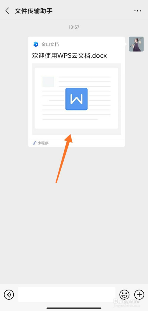 微信金山文档如何导出