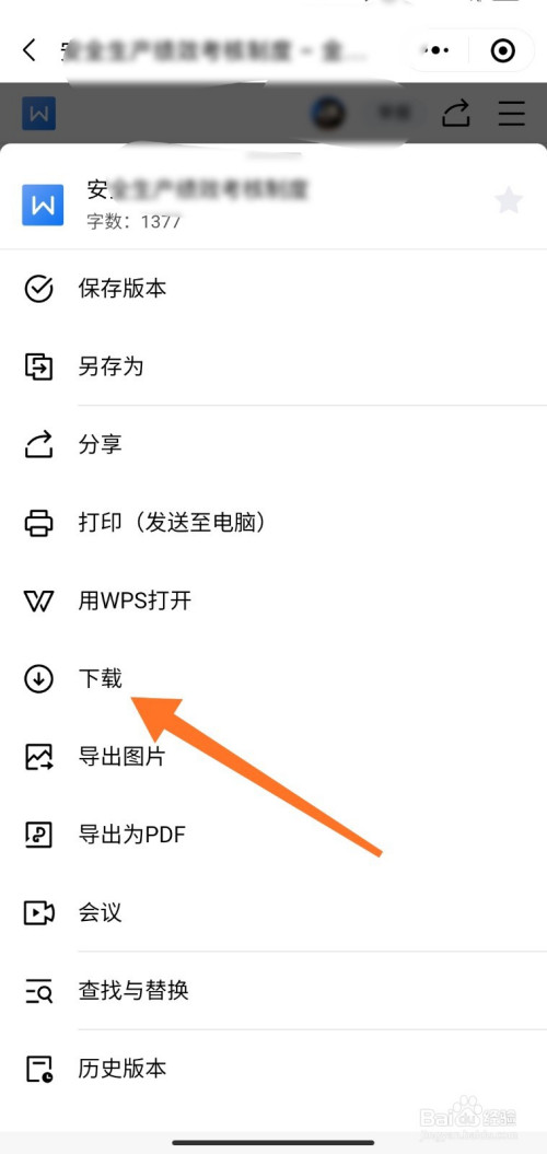 微信金山文档如何导出