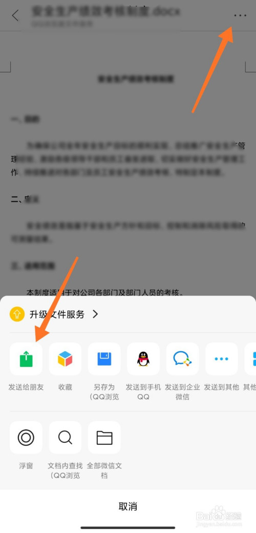 微信金山文档如何导出