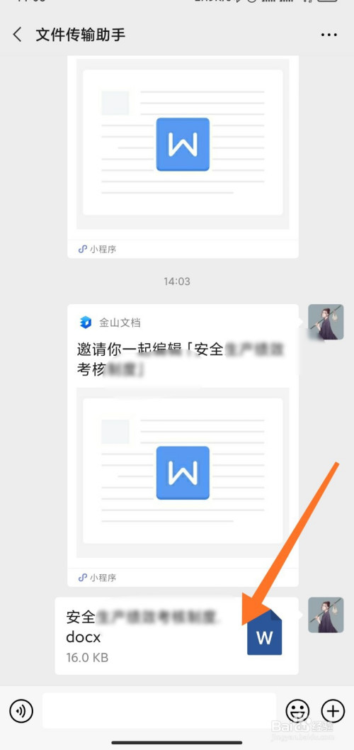 微信金山文档如何导出