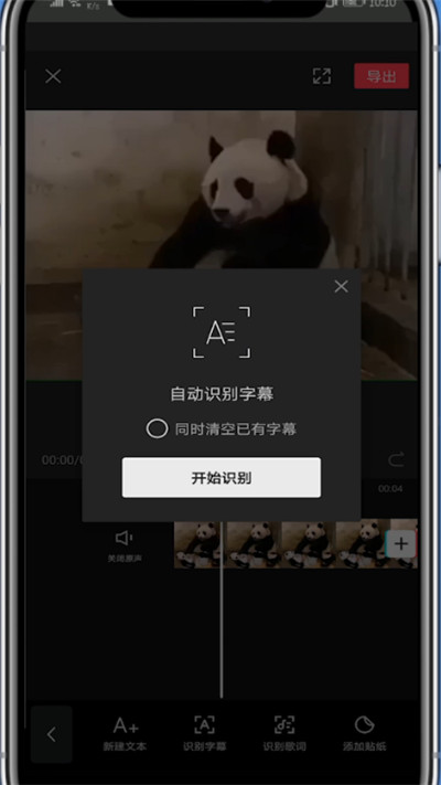 剪映识别配音里面的文字的具体教程截图