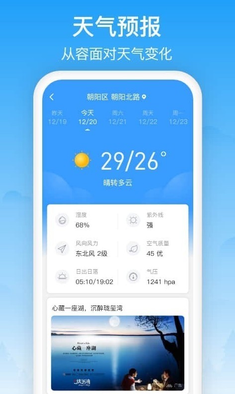 相雨天气和七彩天气哪个准确?相雨天气和七彩天气的功能我来教你截图