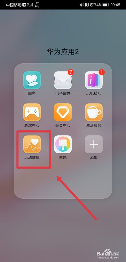 小编分享华为运动健康如何修改计数单位。