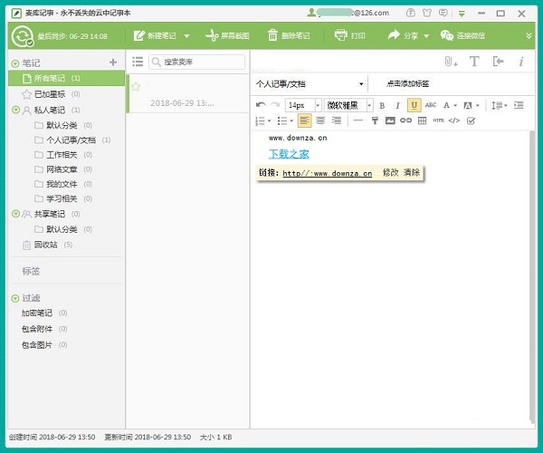 在麦库记事本工具中添加超链接文本的方法截图