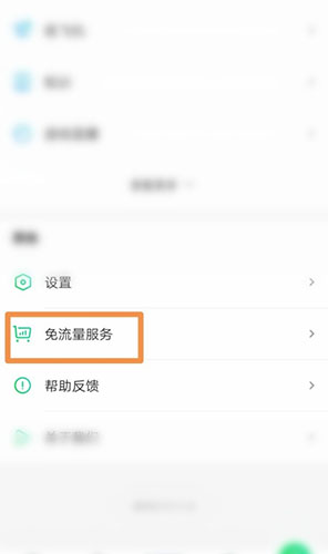 爱奇艺怎么开通免流量?爱奇艺开通免流量教程截图