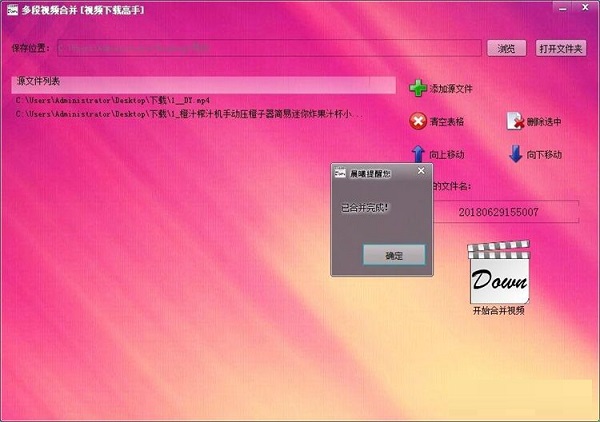 利用视频下载高手合并电脑上视频的方法截图