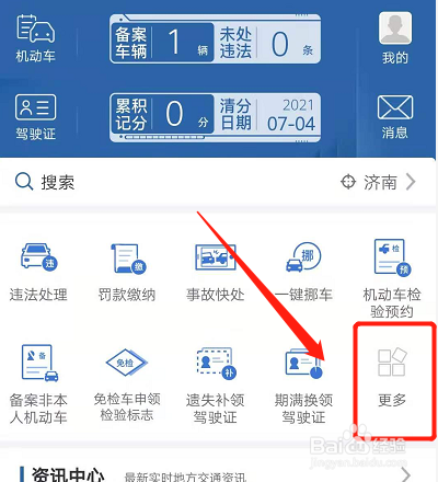 交管12123怎么选号