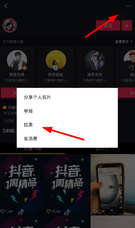 抖音小助手屏蔽的方法讲解。