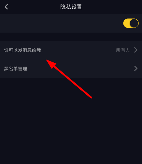抖音小助手屏蔽的方法讲解截图