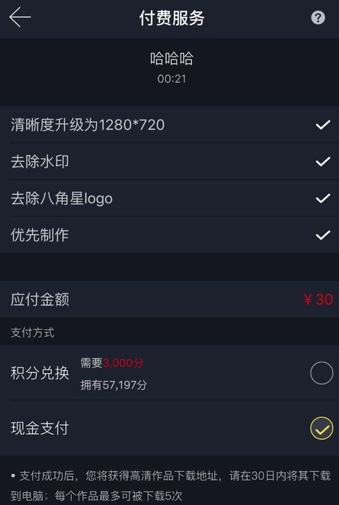 在八角星视频中去除水印的具体步骤截图