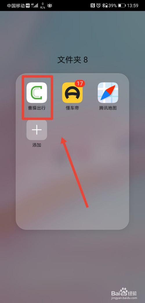 小编分享曹操出行app在哪里设置常用地址。